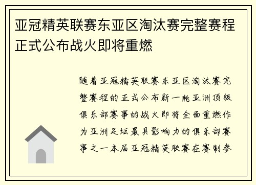 亚冠精英联赛东亚区淘汰赛完整赛程正式公布战火即将重燃 亚冠精英联赛东亚区淘汰赛完整赛程正式公布战火即将重燃
