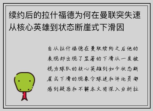 续约后的拉什福德为何在曼联突失速从核心英雄到状态断崖式下滑因 续约后的拉什福德为何在曼联突失速从核心英雄到状态断崖式下滑因