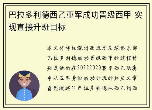巴拉多利德西乙亚军成功晋级西甲 实现直接升班目标 巴拉多利德西乙亚军成功晋级西甲 实现直接升班目标