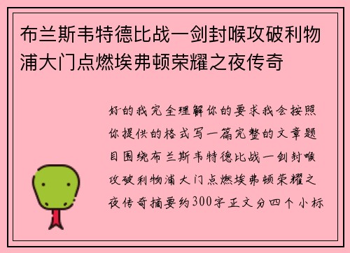 布兰斯韦特德比战一剑封喉攻破利物浦大门点燃埃弗顿荣耀之夜传奇 布兰斯韦特德比战一剑封喉攻破利物浦大门点燃埃弗顿荣耀之夜传奇