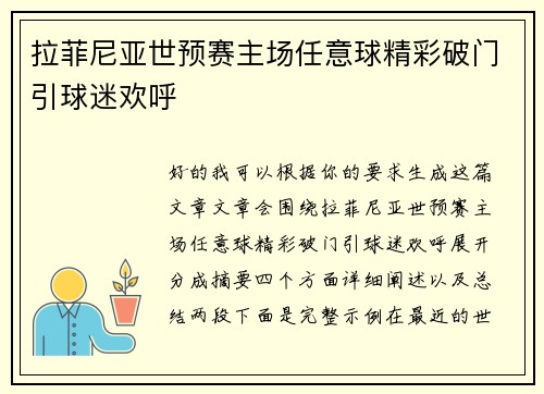 拉菲尼亚世预赛主场任意球精彩破门引球迷欢呼 拉菲尼亚世预赛主场任意球精彩破门引球迷欢呼