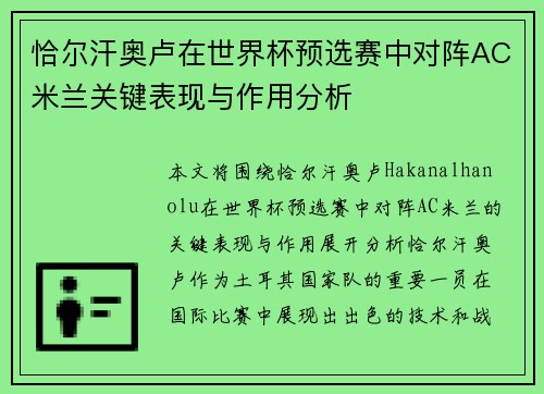 恰尔汗奥卢在世界杯预选赛中对阵AC米兰关键表现与作用分析 恰尔汗奥卢在世界杯预选赛中对阵AC米兰关键表现与作用分析