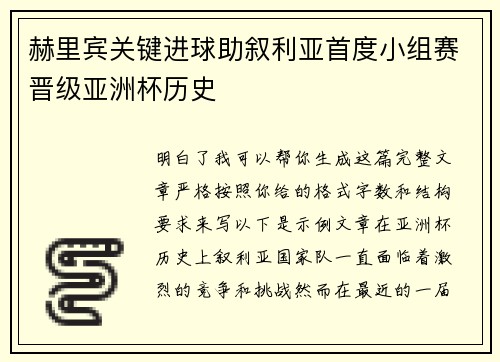 赫里宾关键进球助叙利亚首度小组赛晋级亚洲杯历史